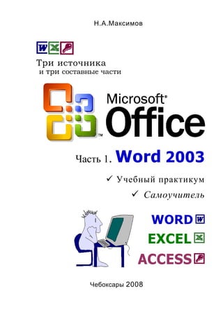 Контрольная работа по теме Оглавления и указатели в Microsoft Word